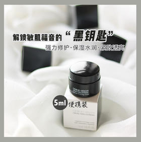 价值295！阿玛尼黑钥匙面霜至臻焕颜面霜1ml/5ml