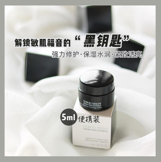 价值295！阿玛尼黑钥匙面霜至臻焕颜面霜1ml/5ml 商品图0