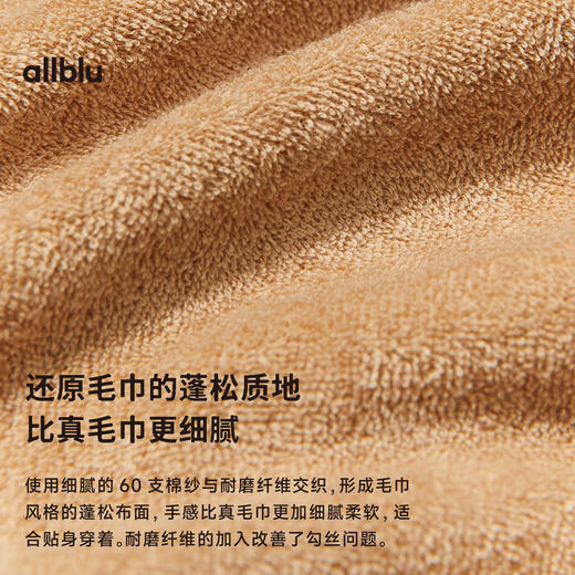 【春Vol.3】allblu女装“比毛巾更细腻柔软”25春【毛巾家居服】｜蓬松耐磨ZY 商品图3
