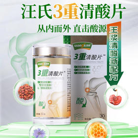 汪氏3重清酸片降尿酸防痛风