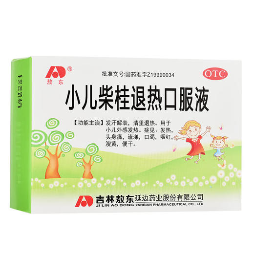 敖东小儿柴桂退热口服液10支儿童发烧发热退烧头痛咽喉疼痛感冒药 商品图3