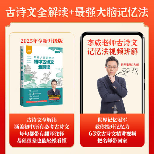 《最强大脑记忆法：初中古诗文全解读》2025年修订版 商品图1