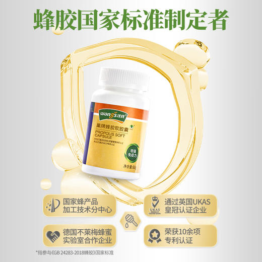 【汪氏】巢牌蜂胶软胶囊500mg/粒*120粒（紫悦蜂胶） 商品图0