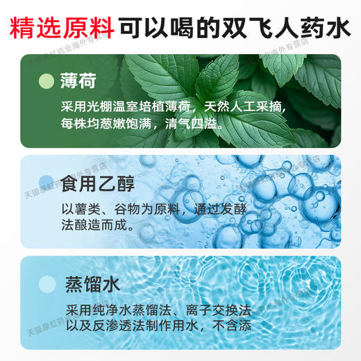 法国双飞人药水港版可口服正品RICQLES利佳薄荷水驱蚊官方旗舰店 商品图2