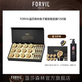 FORVIL温莎森林鱼子酱安瓶发膜12对装