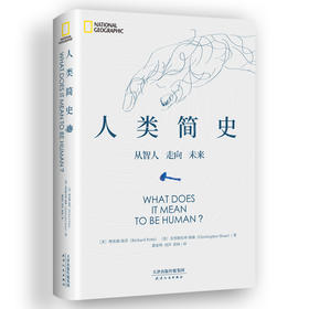 人类简史