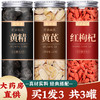 黄芪片黄精枸杞子养生茶官方旗舰店中药材正品野生泡水西洋参批发 商品缩略图0