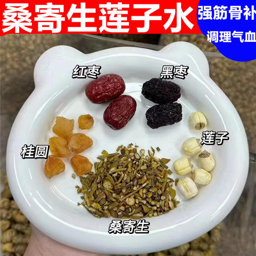 桑寄生莲子蛋茶中药材正品旗舰店野生大枣桂圆黑枣茶包的功效作用 商品图1