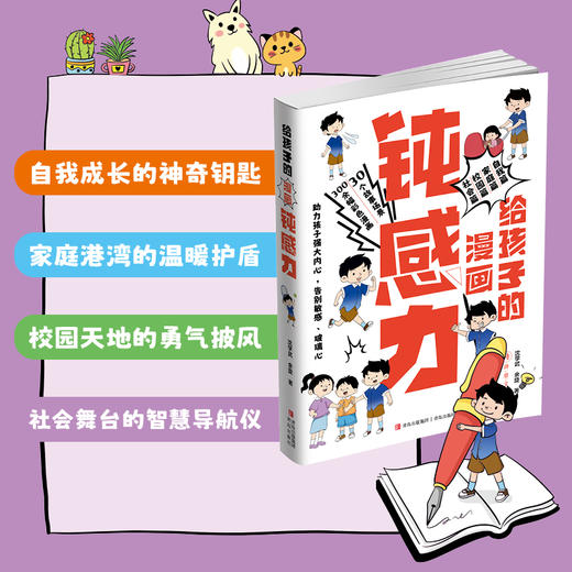 《给孩子的漫画钝感力》诗意文化出品 商品图2