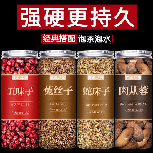 五味子和菟丝子蛇床子肉苁蓉旗舰店中药材正品野生特级茶兔丝子粉 商品图0