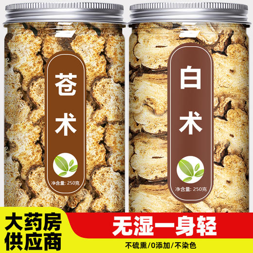 苍术白术中药材正品官方旗舰店野生500g克批发炒生仓术片和茯苓粉 商品图0
