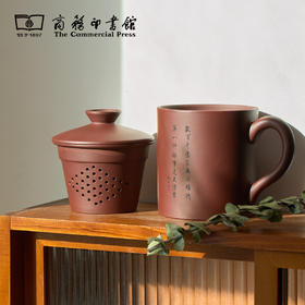 【商务印书馆涵芬文创】紫泥新品盖杯