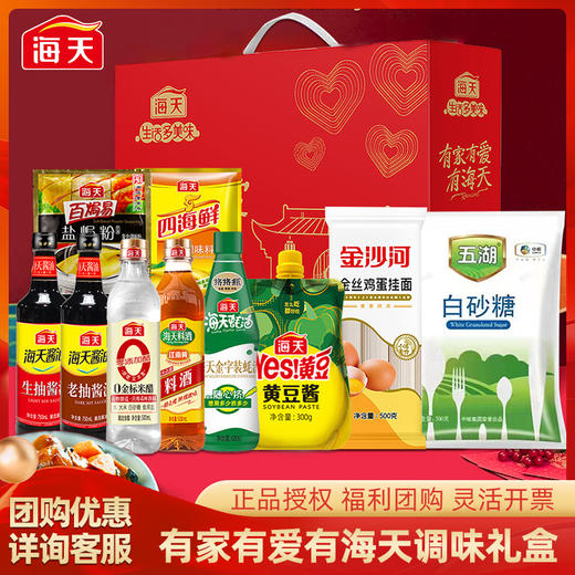 海天特惠伴手礼礼盒-有家有爱有海天E套餐 商品图0