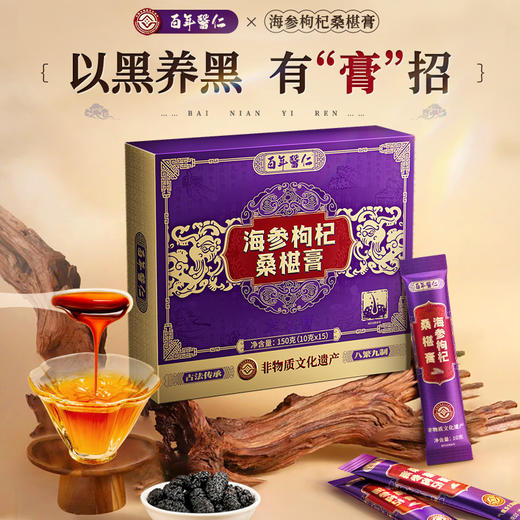 黑枸杞桑葚膏桑椹膏五黑豆黑米黑芝麻养发内调食品食补茶黄精 商品图1