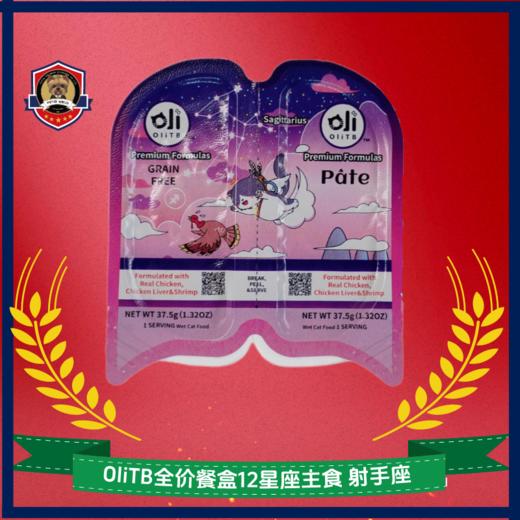 OliTB全价餐盒12星座主食餐盒系列餐盒 商品图2