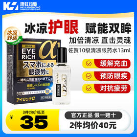 日本佐贺清凉护目眼药水抗疲劳缓解眼模糊眼干眼涩去红血丝滴眼液