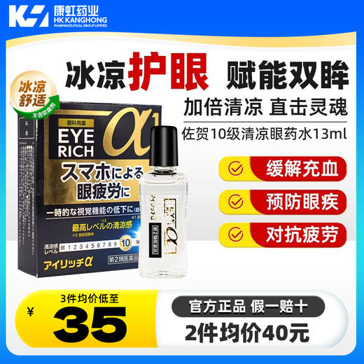 日本佐贺清凉护目眼药水抗疲劳缓解眼模糊眼干眼涩去红血丝滴眼液 商品图0