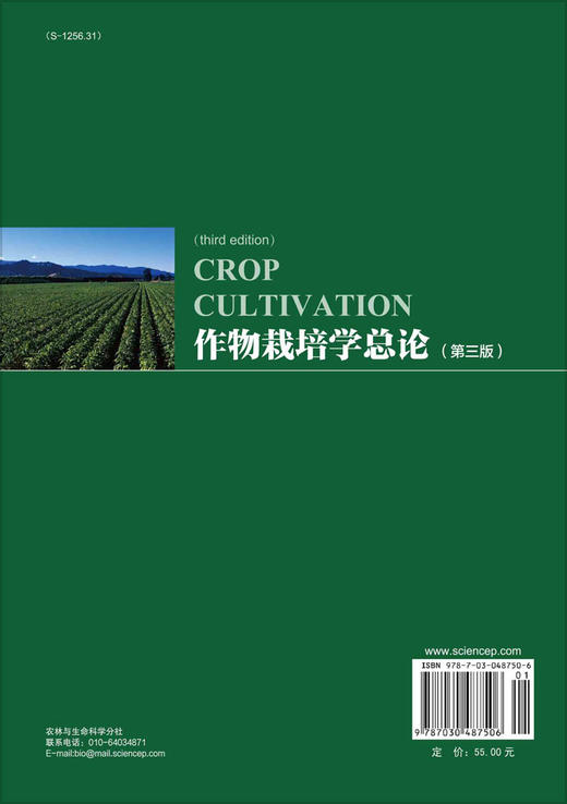 作物栽培学总论（第三版）/曹卫星 商品图1
