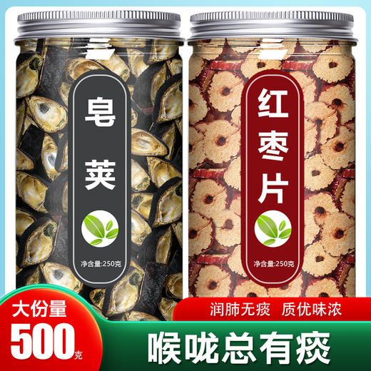 皂荚红枣汤中药材正品干皂角纯天然野生皂夹大枣丸清肺茶粉倪海厦 商品图0