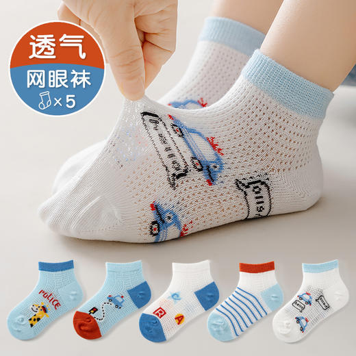 【网眼透气 ，柔软不硌脚】五双装！夏款儿童袜子中筒棉 薄款网眼透气 卡通宝宝 男孩女孩夏天学生短袜-QQ 商品图8