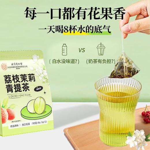 北京同仁堂 内廷上用 荔枝茉莉青提茶 5g*12 秋冬水果花茶 热泡茶茶包 商品图0