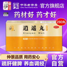 仲景逍遥丸280丸疏肝健脾月经不调养血更年期胸肋胀痛头晕妇科