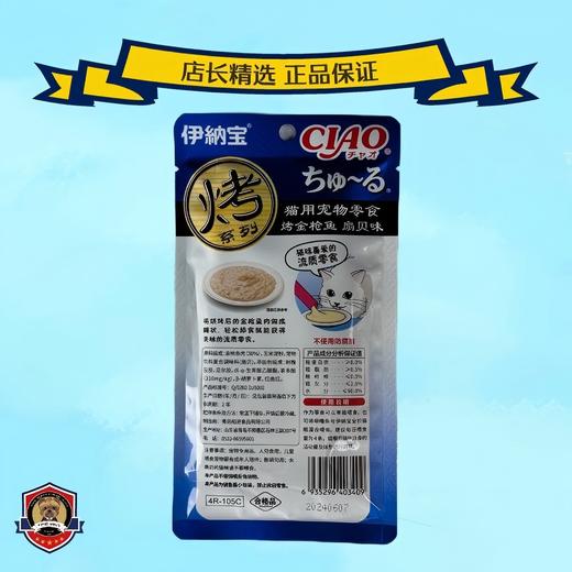 伊纳宝猫条ciao烤啾噜猫咪零食营养补水无诱食剂 商品图5