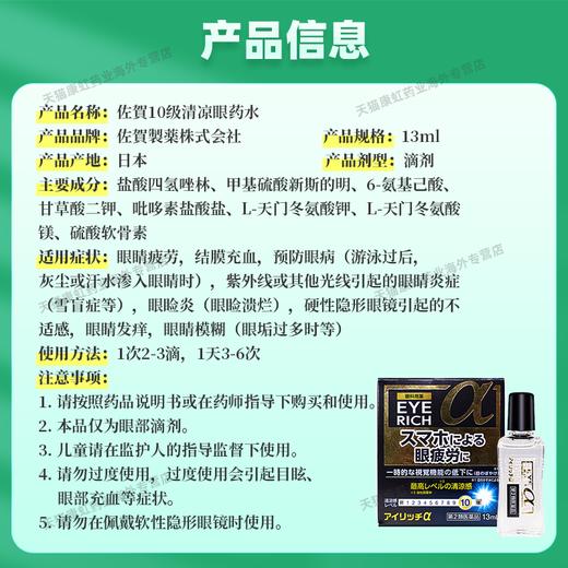 日本佐贺清凉护目眼药水抗疲劳缓解眼模糊眼干眼涩去红血丝滴眼液 商品图3