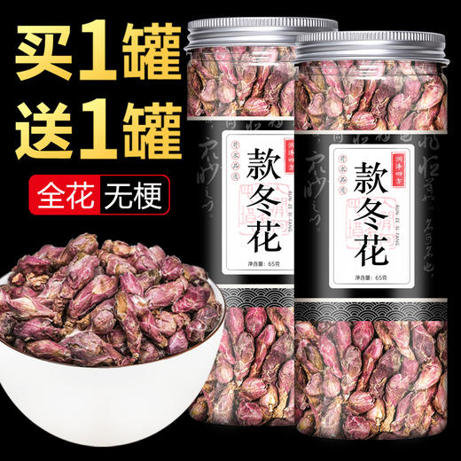 款冬花中药材野生冬花 款花 看灯花 正品艾冬花 九九花包邮 蜜炙 商品图0