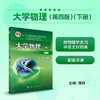 大学物理（第四版）下册 商品缩略图0