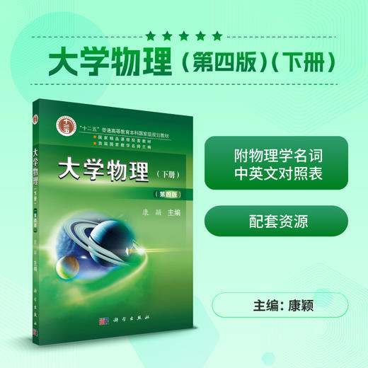 大学物理（第四版）下册 商品图0