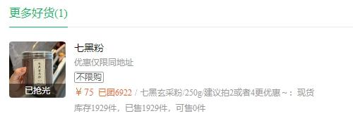 售完下架【好吃还会变漂亮|七黑粉|养发养🐻养肾|独家配比|黑芝麻黄精黑米黑豆桑葚黑枸杞石斛核桃红枣山药等】 商品图11