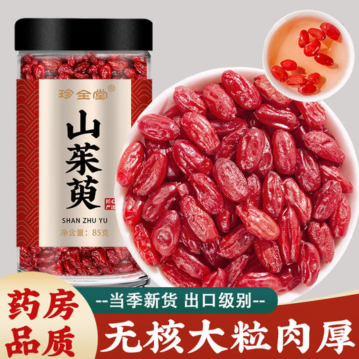 山茱萸中药材正品官方旗舰店野生泡茶水的功效芙萸三朱庾山萸肉果 商品图0