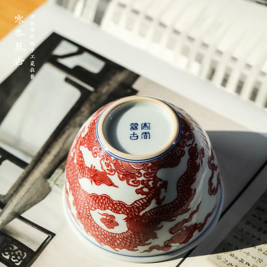 寒香慕古釉里红龙纹缸杯 商品图4