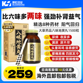 日本八味地黄丸金匮肾气丸桂附地黄丸正品补肾益气调理肾阳虚中药