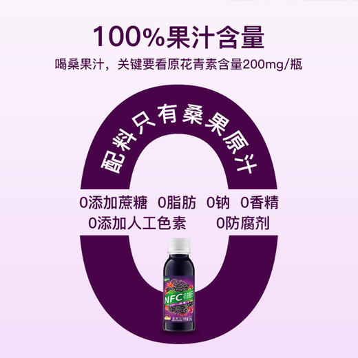 华农原实 NFC 桑果汁 商品图2