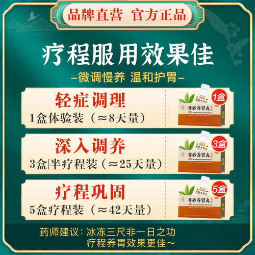 仲景香砂养胃丸5盒养胃护胃脾胃调理虚弱健胃中药胃胀消食胃酸药 商品图4