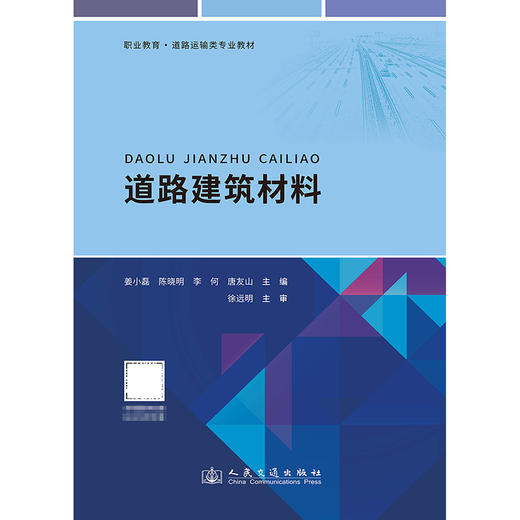道路建筑材料 商品图3