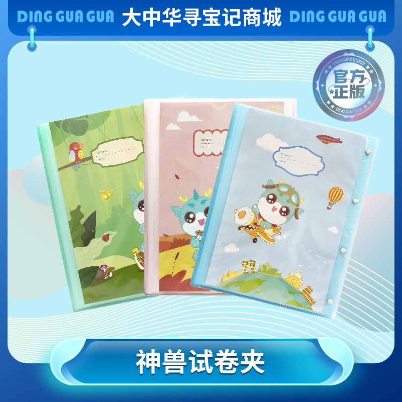【畅销】大中华寻宝记周边产品神兽试卷夹文件夹儿童学习用品文具初中生资料夹学科分类文件袋