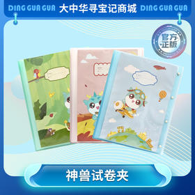 【畅销】大中华寻宝记周边产品神兽试卷夹文件夹儿童学习用品文具初中生资料夹学科分类文件袋