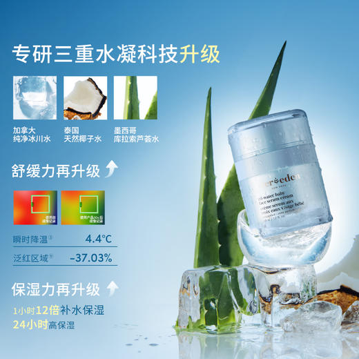 【新品上市】【官方商城】Evereden安唯伊婴儿小蓝冻pro冰冰款面霜50ml 商品图4