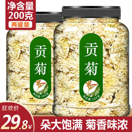 贡菊特级正品正宗白菊花茶去火清热解毒明目清火降火下火排毒黄山 商品图0