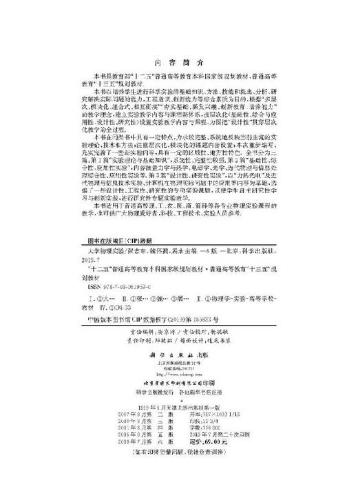 大学物理实验（第六版）张志东 魏怀鹏 展永 商品图2