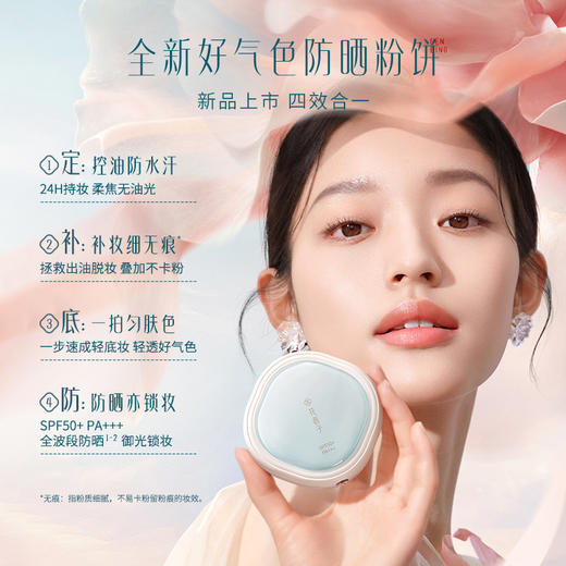 【新品气垫组合】花西子好气色防晒粉饼+好气色气垫组合/高能防晒 商品图3