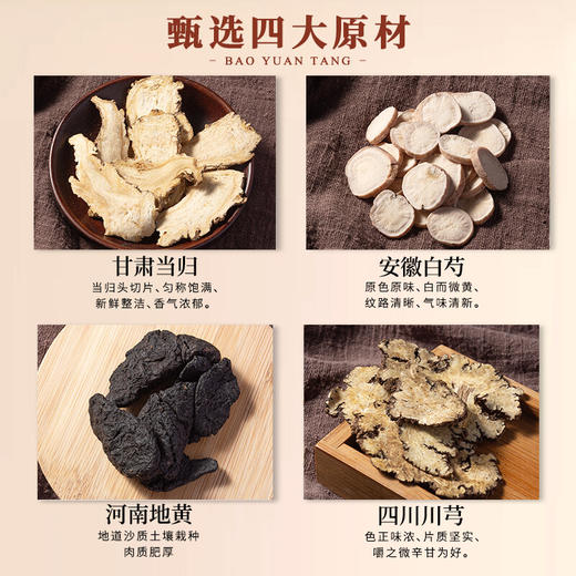 熟地黄当归白芍川芎桃仁红花桃红四物汤中药材包正品补气养血茶包 商品图2