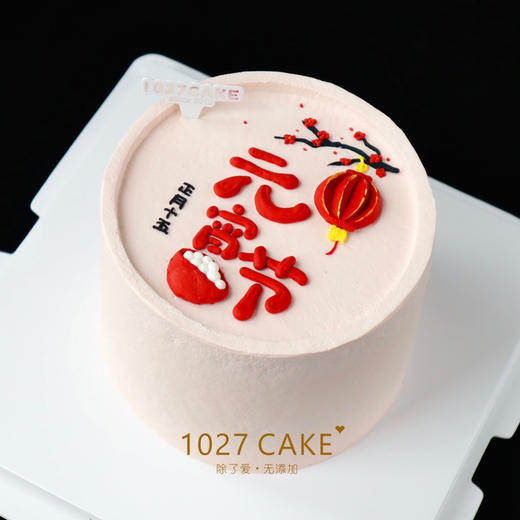 1027CAKE | 元宵喜乐 元宵节专属蛋糕 商品图1