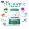 NYO3护肝片挪威进口140倍奶蓟草小绿盾水飞蓟素加班熬夜应酬保健 商品缩略图1