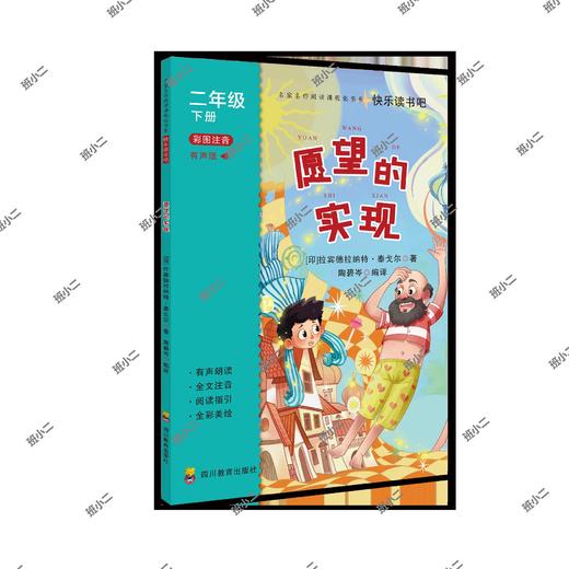 2025年春季学期推荐书目（2年级下） 商品图3