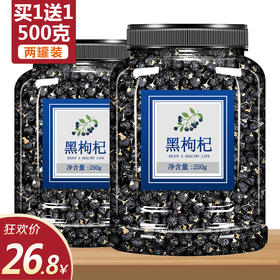 黑枸杞子宁夏特级野生正品苟几茶男肾青海正宗免洗大颗粒构杞500g