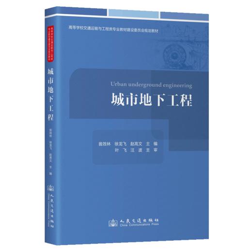 城市地下工程 商品图2